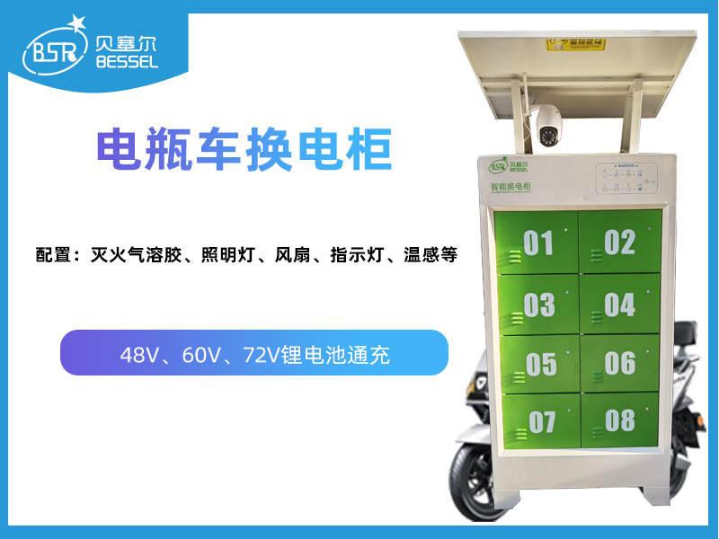 8倉(cāng)換電柜800-600.jpg