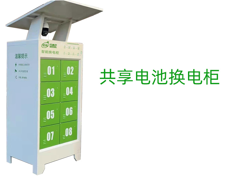 換電柜前景怎么樣？安不安全？