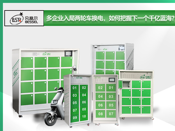 多企業(yè)入局兩輪車換電，如何把握下一個千億藍海？