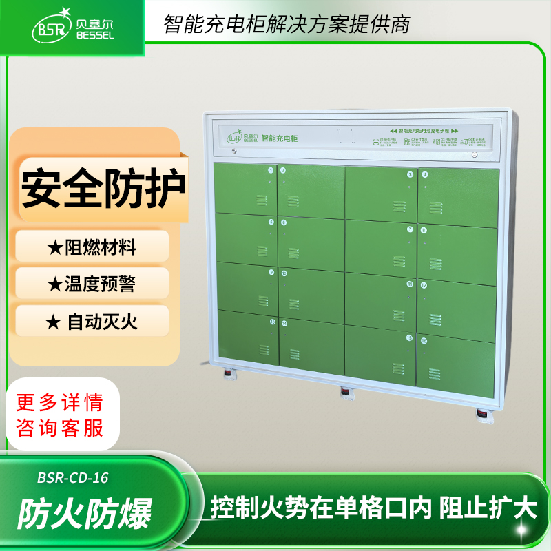 電動(dòng)自行車智能充電柜16倉 鋰電池充電柜