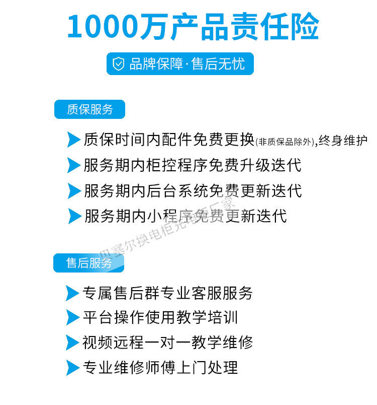 貝塞爾充換電柜詳情頁240827-xxx-9產(chǎn)品責(zé)任險+質(zhì)保.jpg