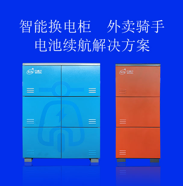 智能換電柜，外賣騎手電池續(xù)航的解決方案