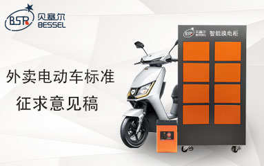 外賣電動(dòng)車國(guó)標(biāo)來(lái)了！限速25碼、鋰電循環(huán)800次、通訊功能