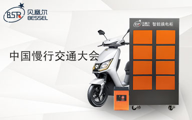 第一屆中國(guó)慢行交通大會(huì)勝利舉辦，城市交通發(fā)展綻放新曙光